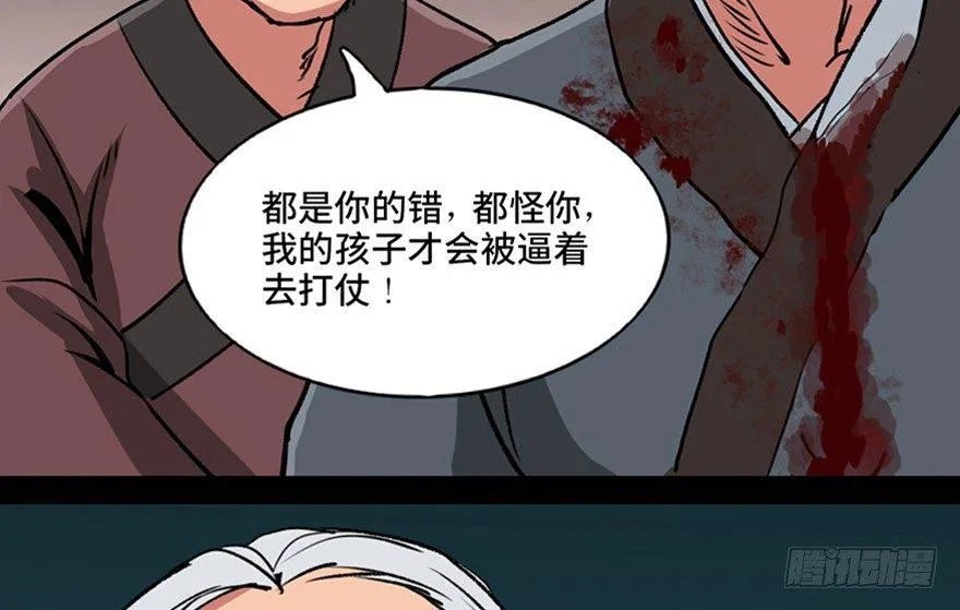 第九十九话·铸剑师 第116页