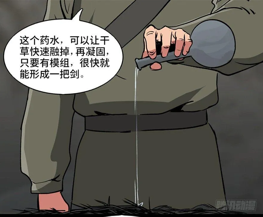 第九十九话·铸剑师 第120页
