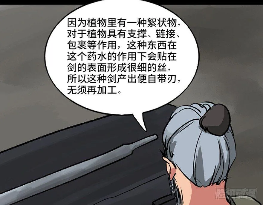 第九十九话·铸剑师 第121页