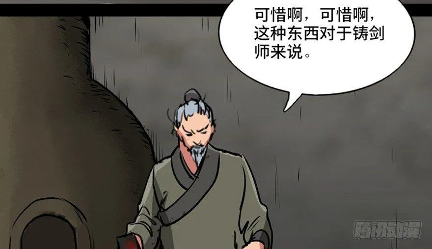 第九十九话·铸剑师 第125页