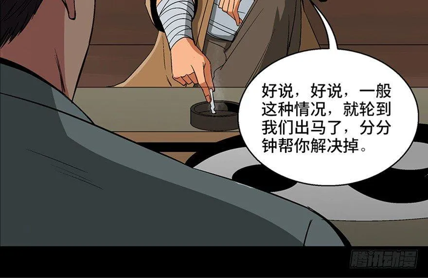 第一百话·杀人犯 第34页