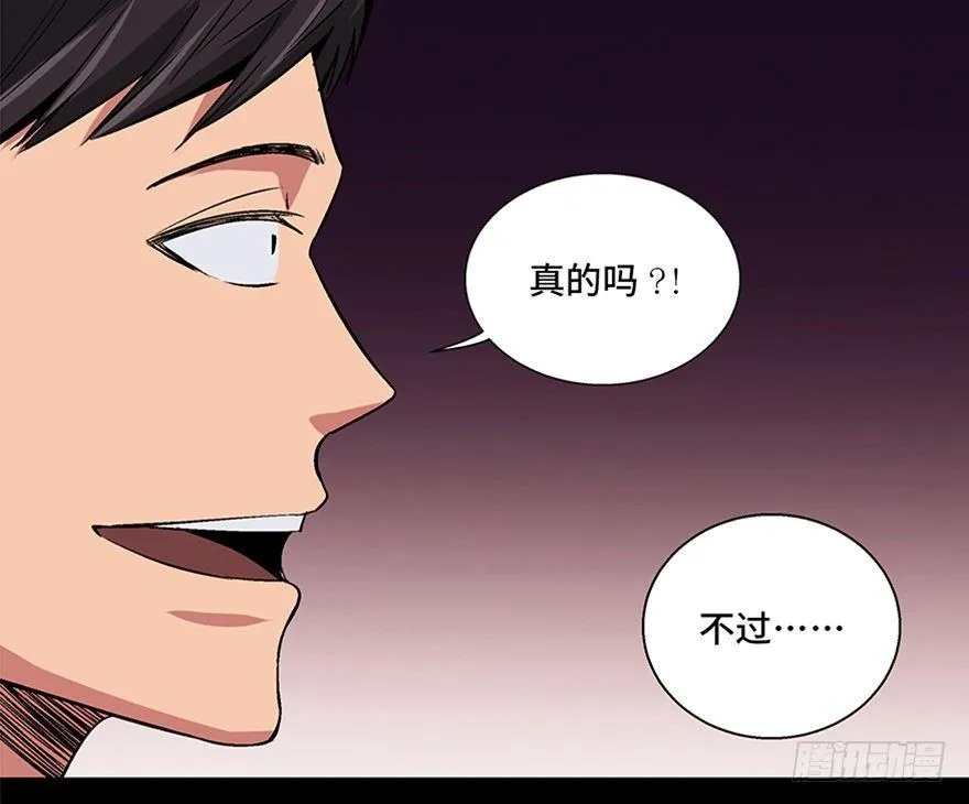 第一百话·杀人犯 第35页