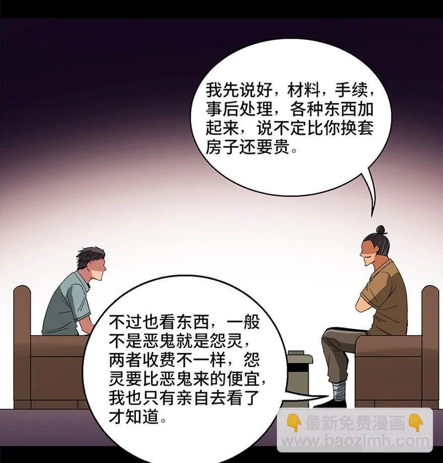 第一百话·杀人犯 第37页