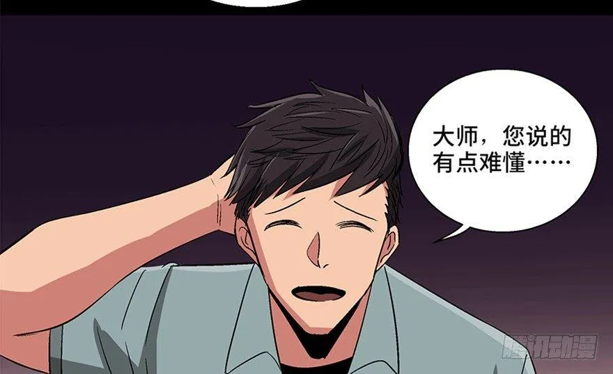 第一百话·杀人犯 第38页