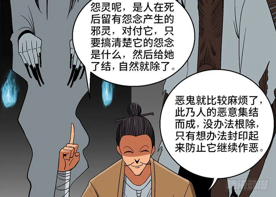 第一百话·杀人犯 第40页