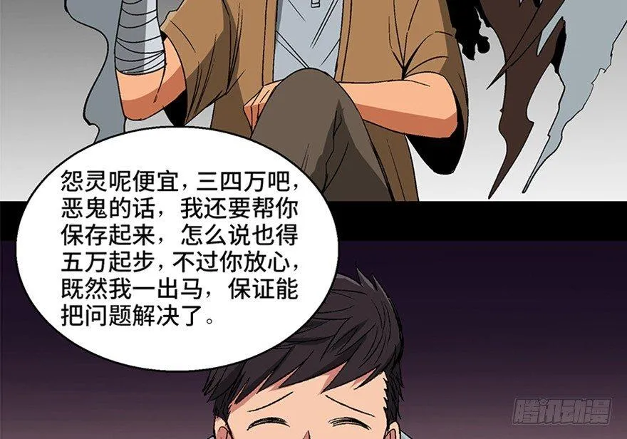 第一百话·杀人犯 第41页