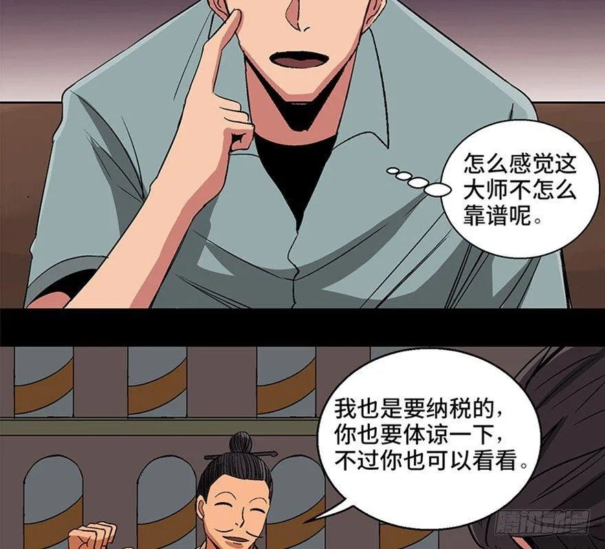 第一百话·杀人犯 第42页