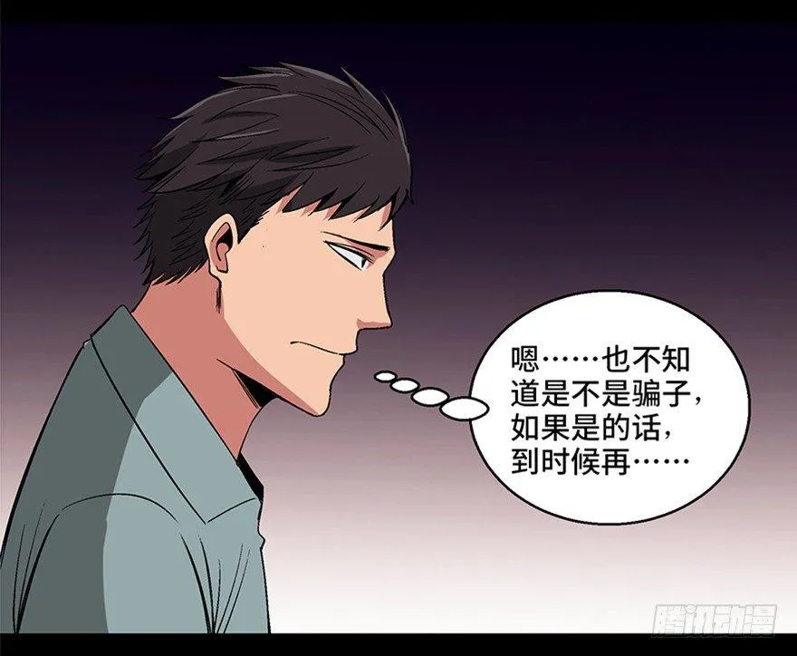 第一百话·杀人犯 第45页