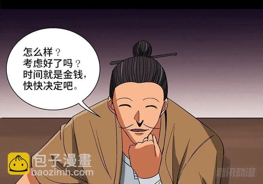 第一百话·杀人犯 第46页