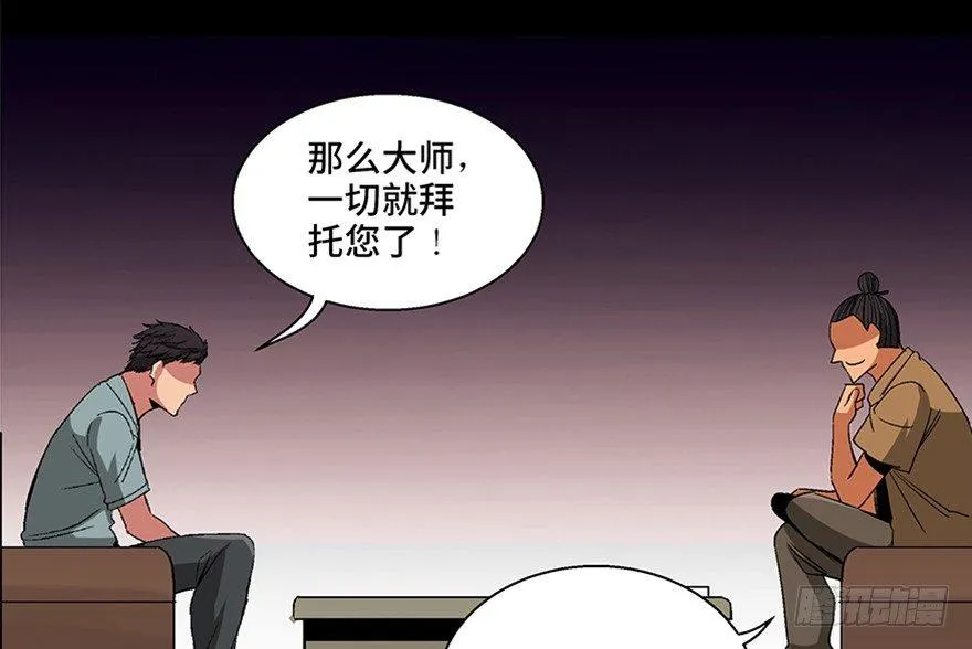 第一百话·杀人犯 第48页
