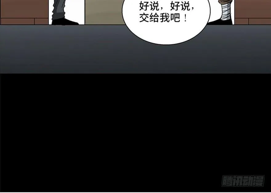 第一百话·杀人犯 第49页