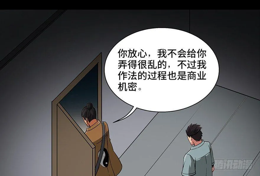 第一百话·杀人犯 第54页