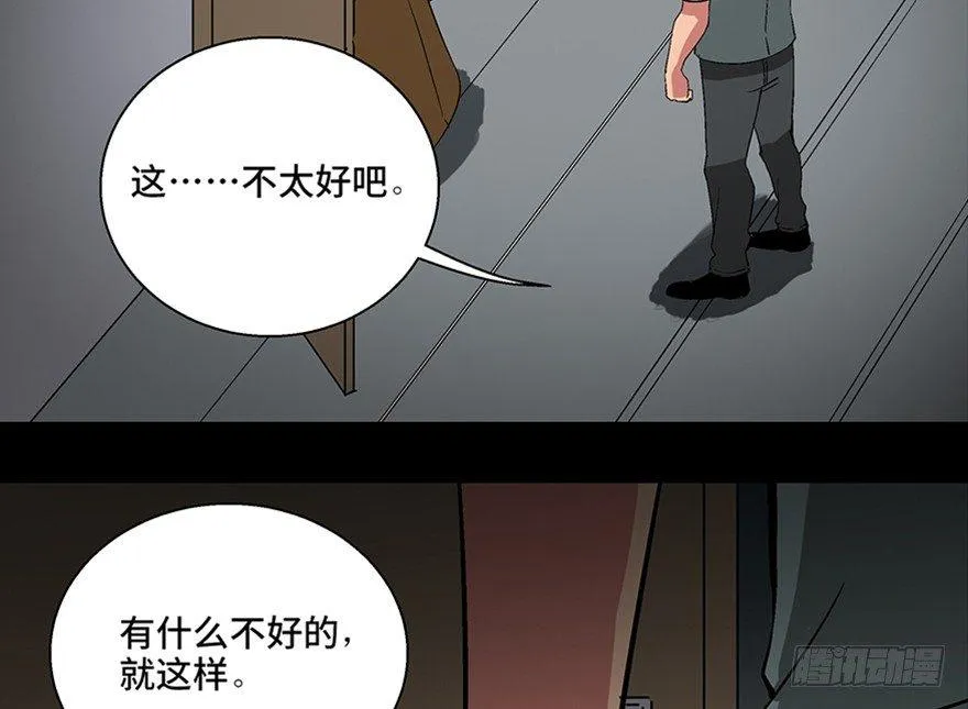 第一百话·杀人犯 第55页