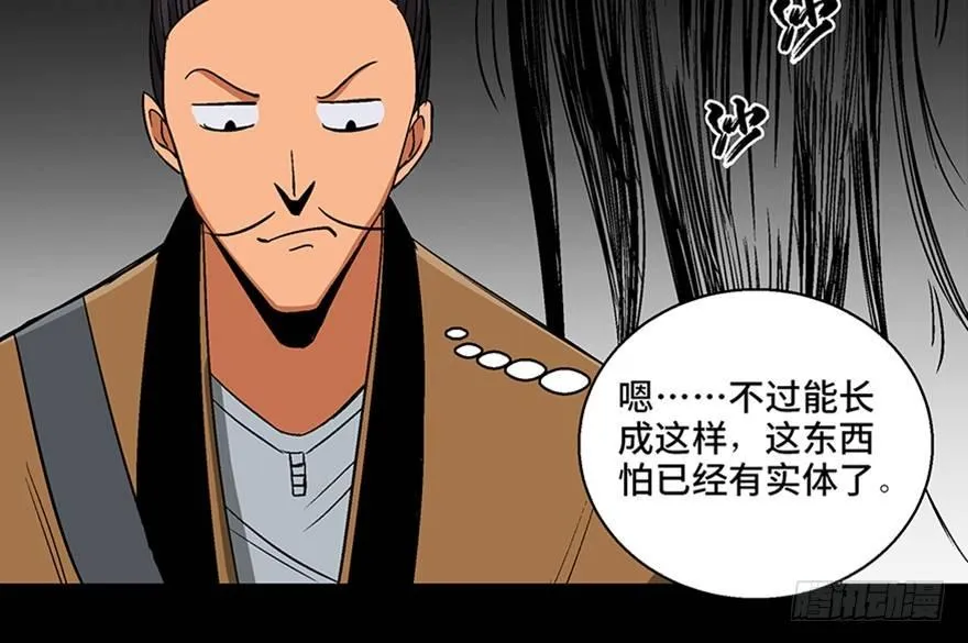 第一百话·杀人犯 第66页