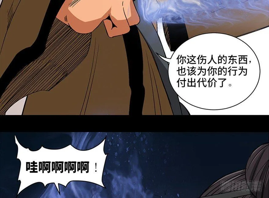 第一百话·杀人犯 第83页