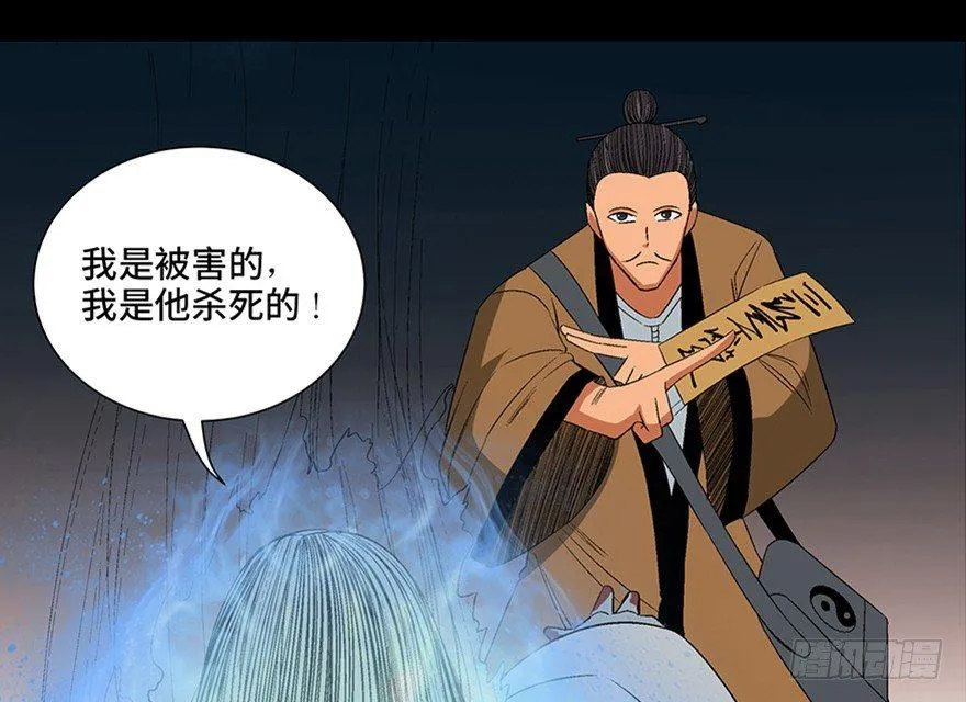 第一百话·杀人犯 第86页