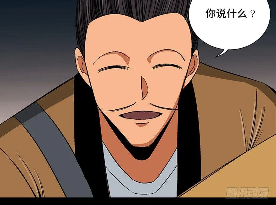 第一百话·杀人犯 第88页