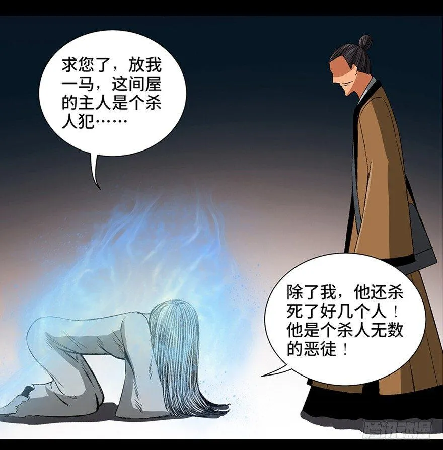 第一百话·杀人犯 第89页