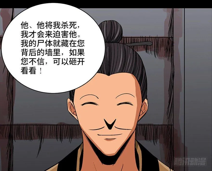 第一百话·杀人犯 第90页