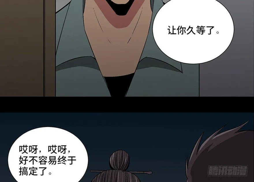 第一百话·杀人犯 第96页