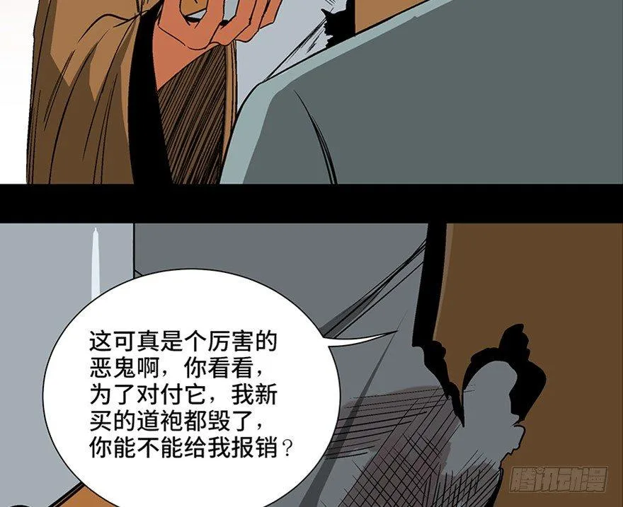 第一百话·杀人犯 第98页