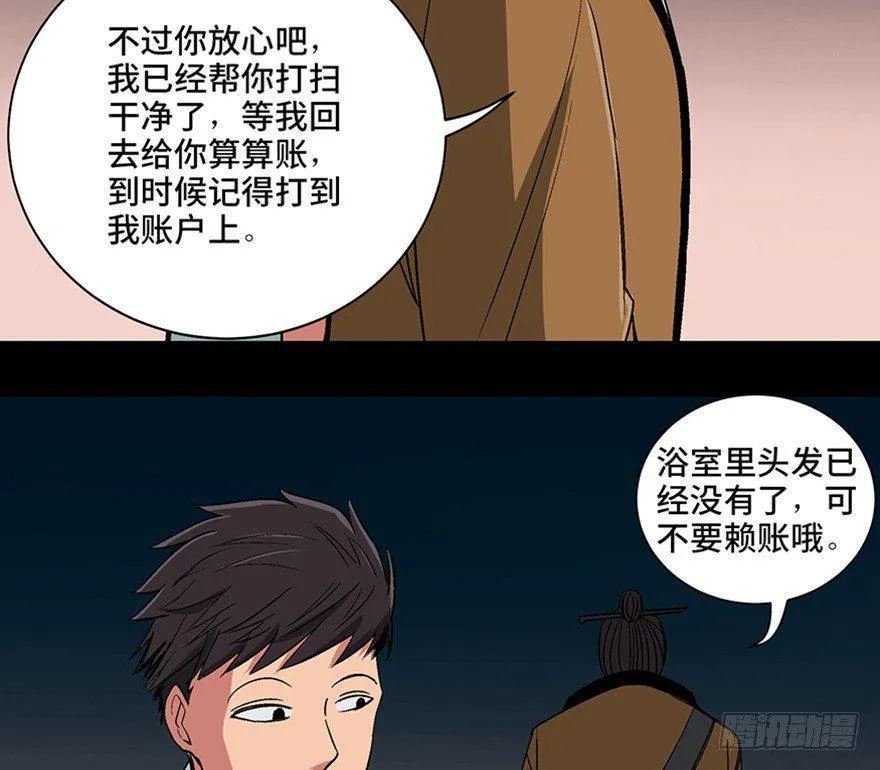 第一百话·杀人犯 第103页