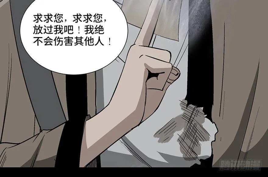第一百话·杀人犯 第108页