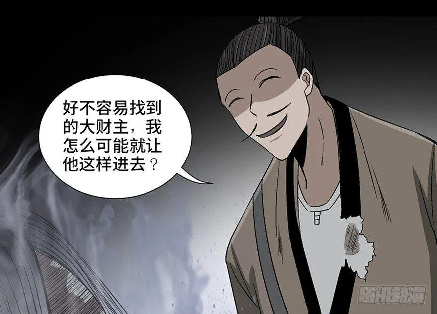 第一百话·杀人犯 第113页