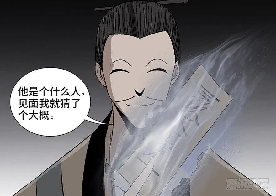 第一百话·杀人犯 第115页