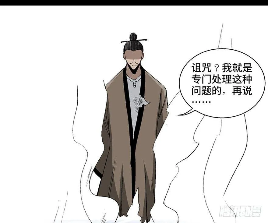 第一百话·杀人犯 第122页
