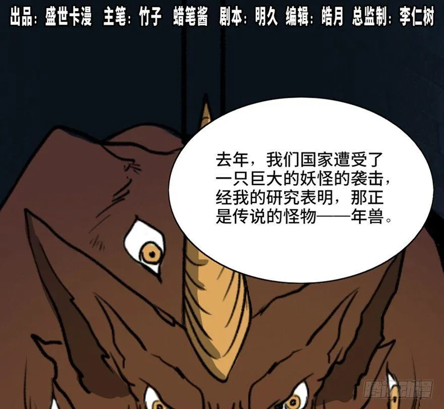 第一零三话·怪物退治（二） 第1页