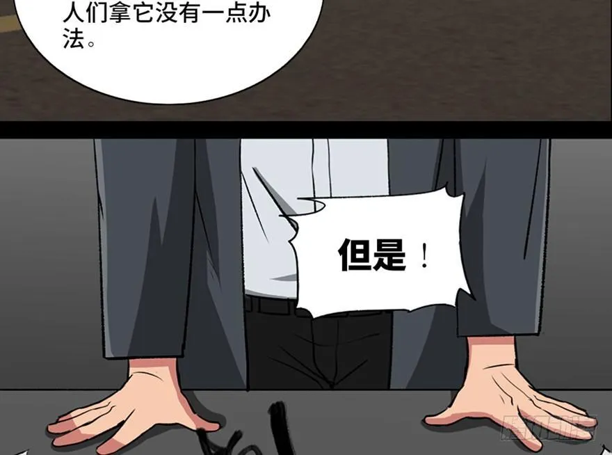 第一零三话·怪物退治（二） 第4页