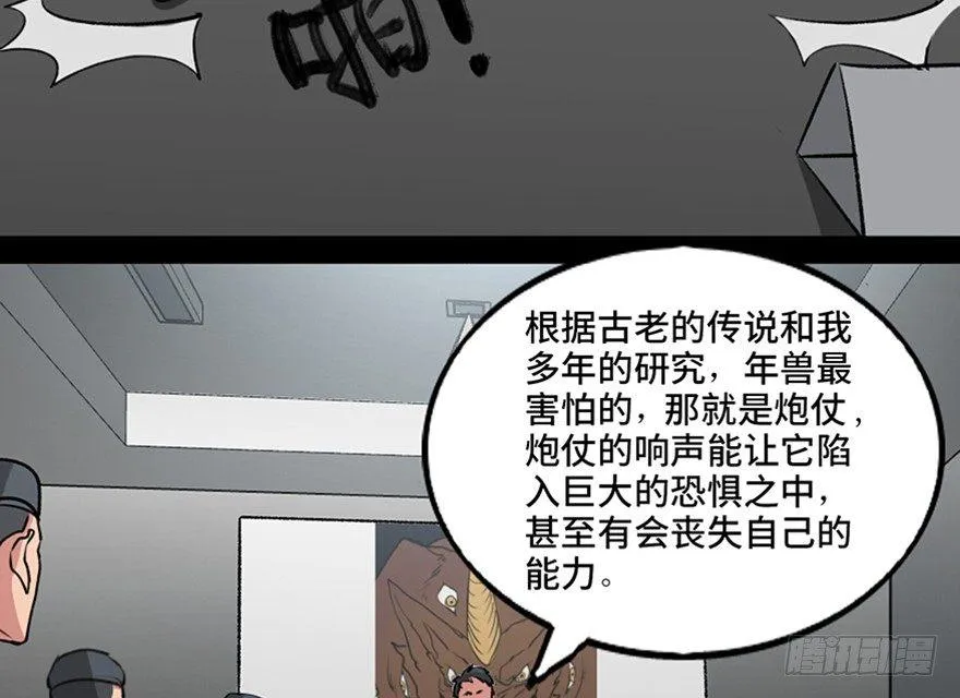 第一零三话·怪物退治（二） 第5页