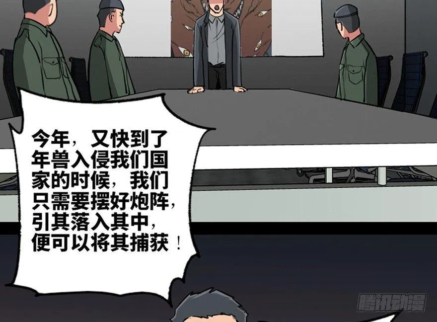 第一零三话·怪物退治（二） 第6页