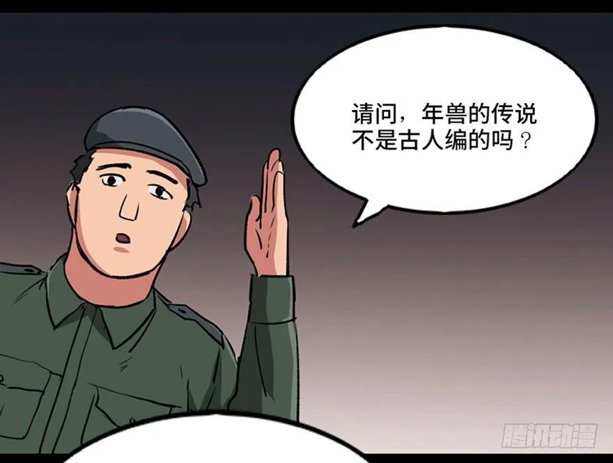第一零三话·怪物退治（二） 第8页