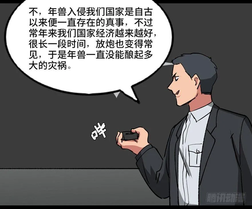 第一零三话·怪物退治（二） 第9页