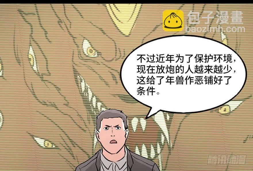 第一零三话·怪物退治（二） 第10页