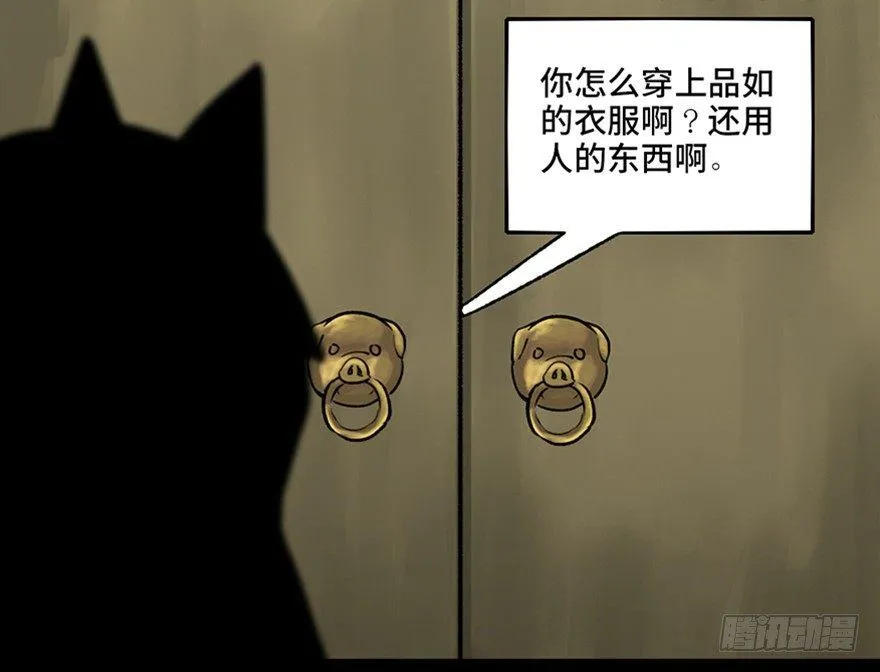 第一零三话·怪物退治（二） 第16页