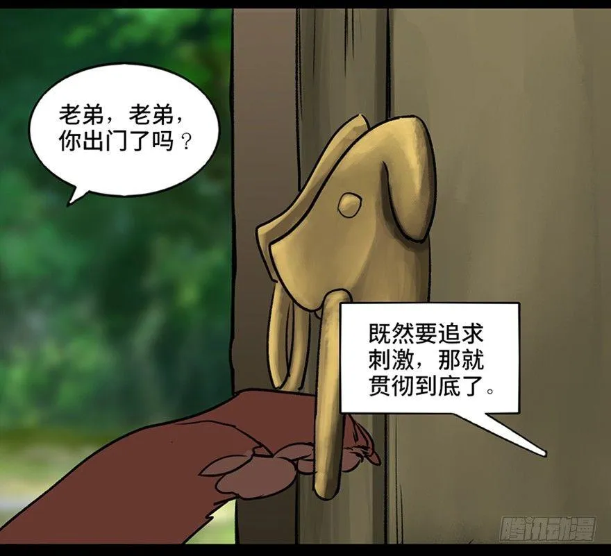 第一零三话·怪物退治（二） 第17页