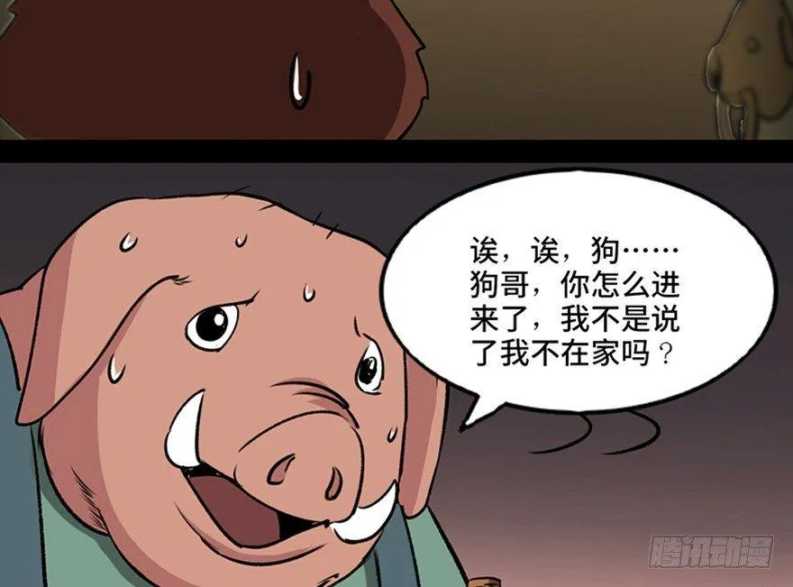 第一零三话·怪物退治（二） 第23页