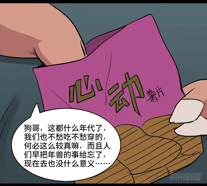 第一零三话·怪物退治（二） 第26页