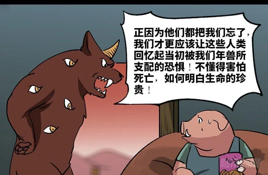 第一零三话·怪物退治（二） 第27页