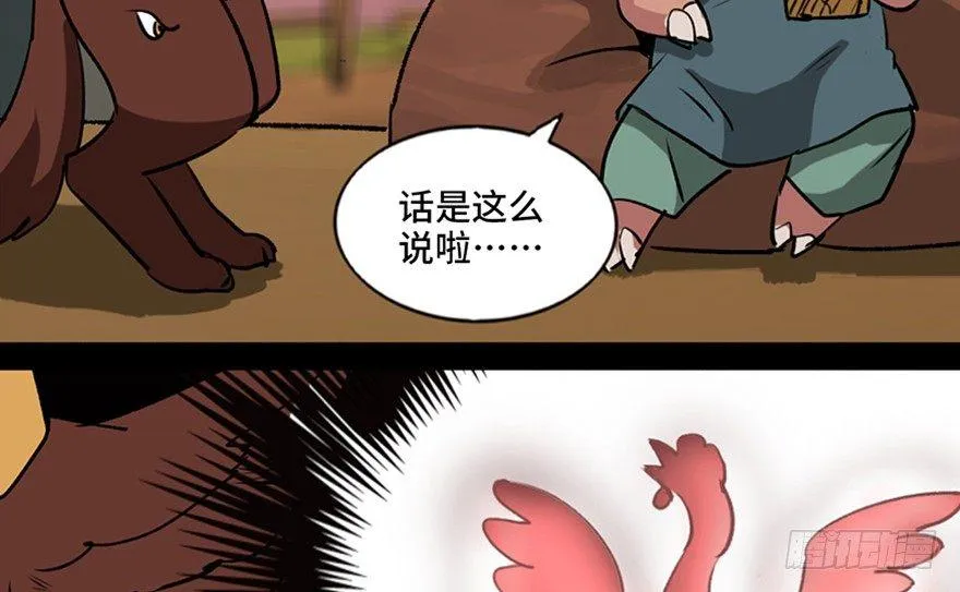 第一零三话·怪物退治（二） 第28页
