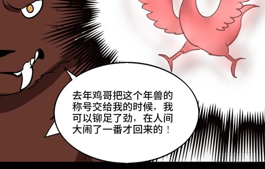 第一零三话·怪物退治（二） 第29页