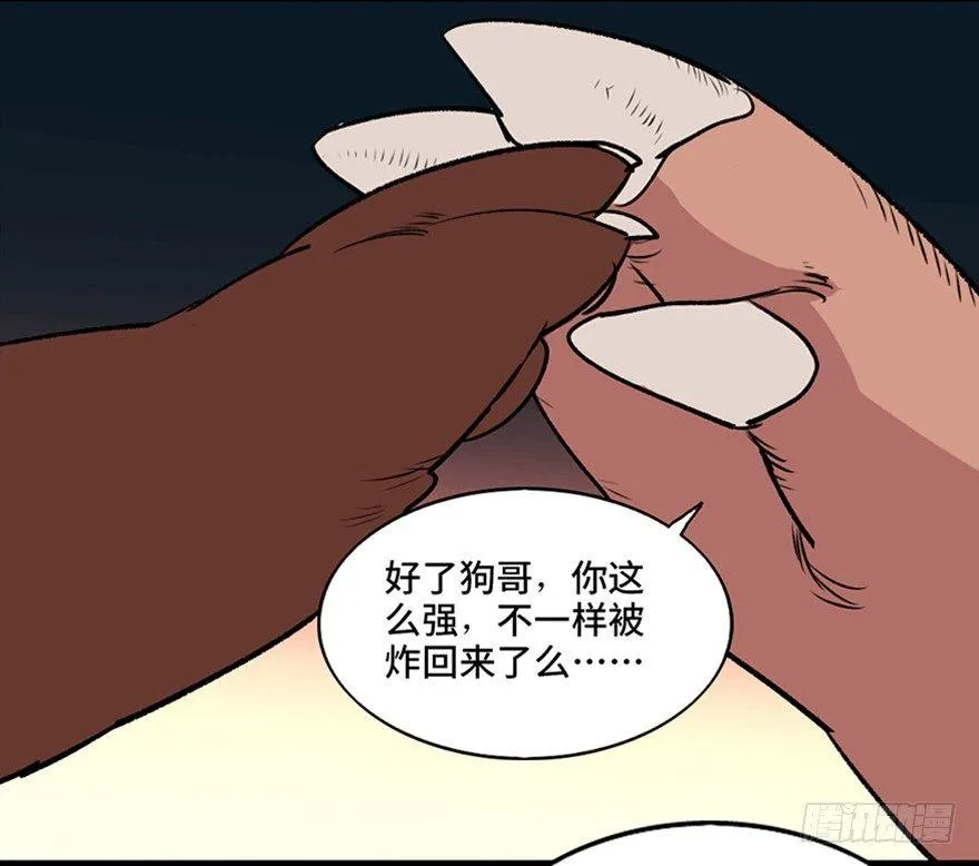 第一零三话·怪物退治（二） 第30页