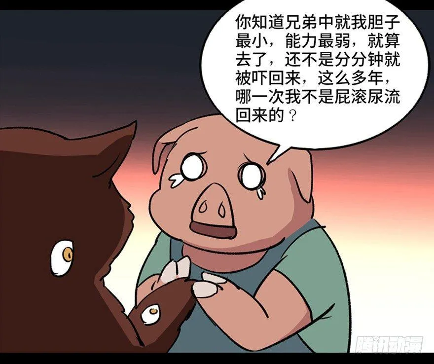 第一零三话·怪物退治（二） 第31页