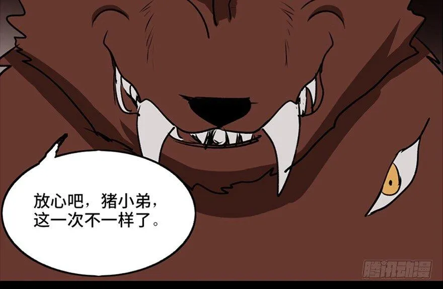 第一零三话·怪物退治（二） 第32页