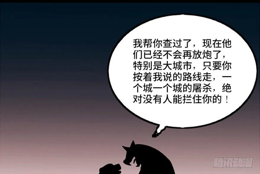 第一零三话·怪物退治（二） 第33页