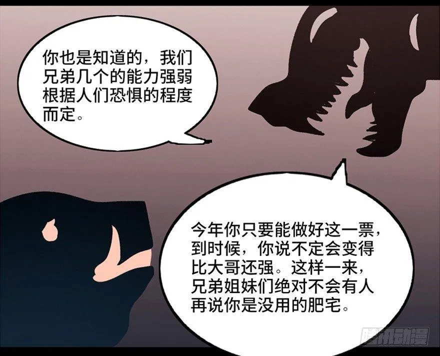 第一零三话·怪物退治（二） 第35页