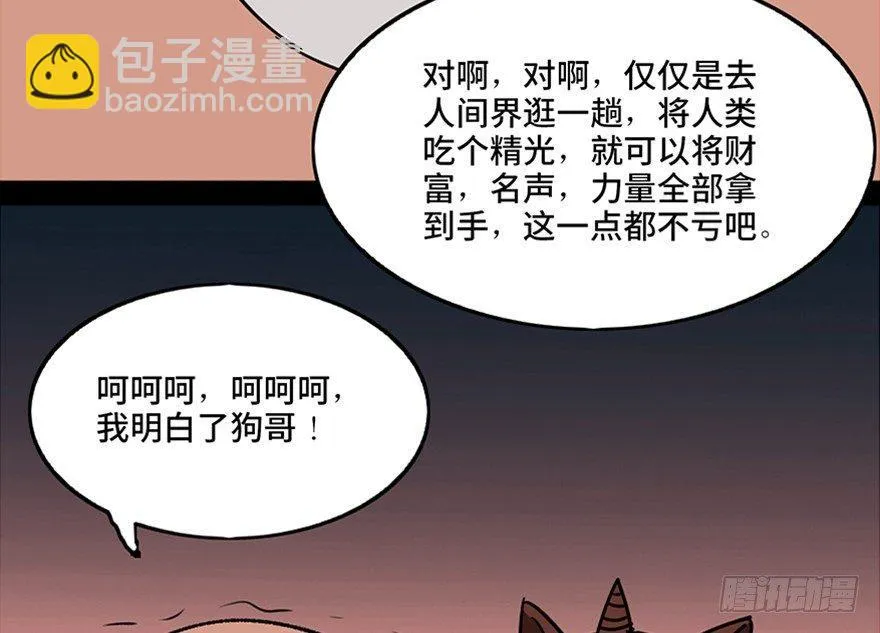 第一零三话·怪物退治（二） 第38页
